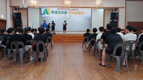 2023 안성고 학생자치회 리더십 캠프 